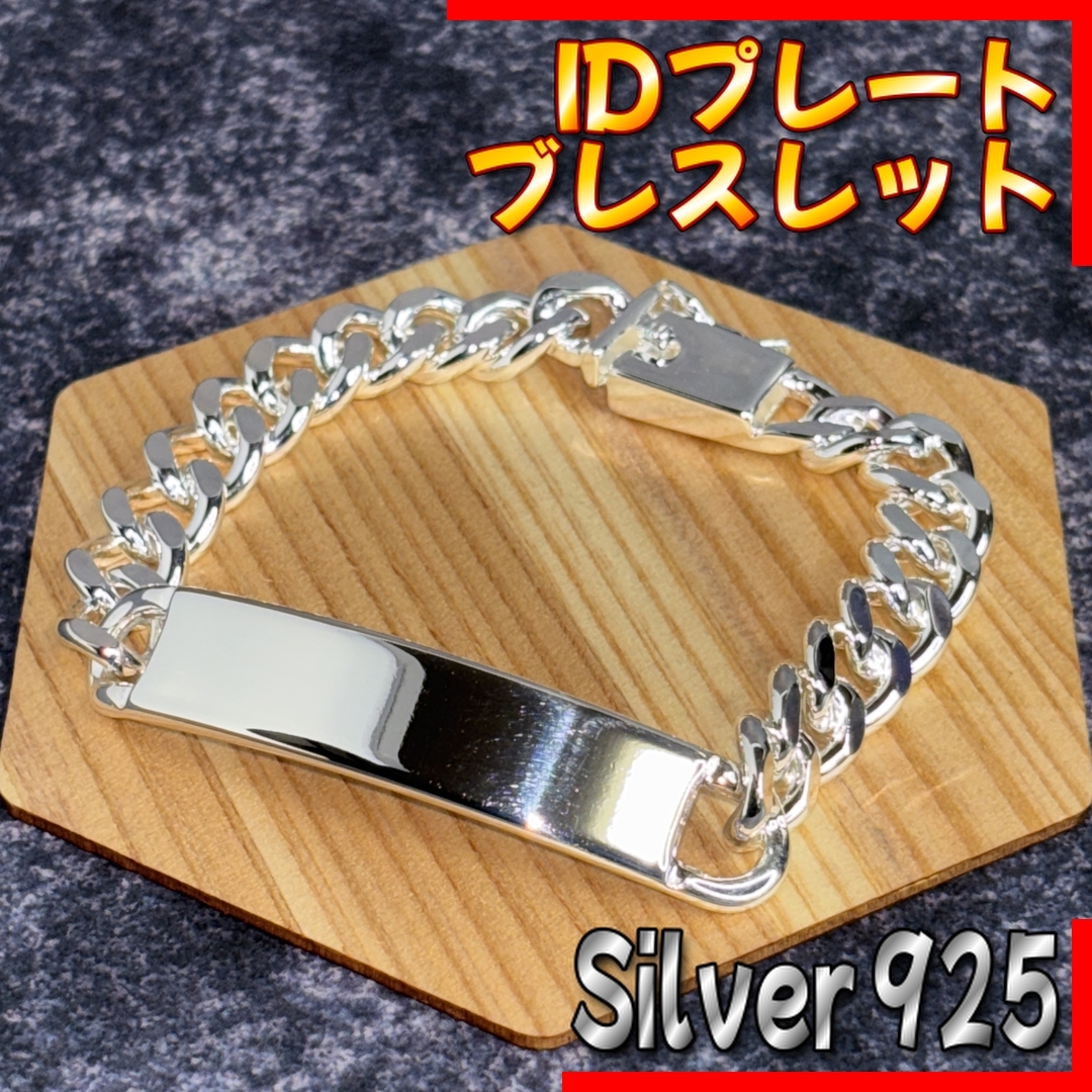 IDプレート チェーンブレスレット 喜平 シンプル シルバーブレスレット メキシカンジュエリー インディアンジュエリー シルバー925 メンズ拍卖