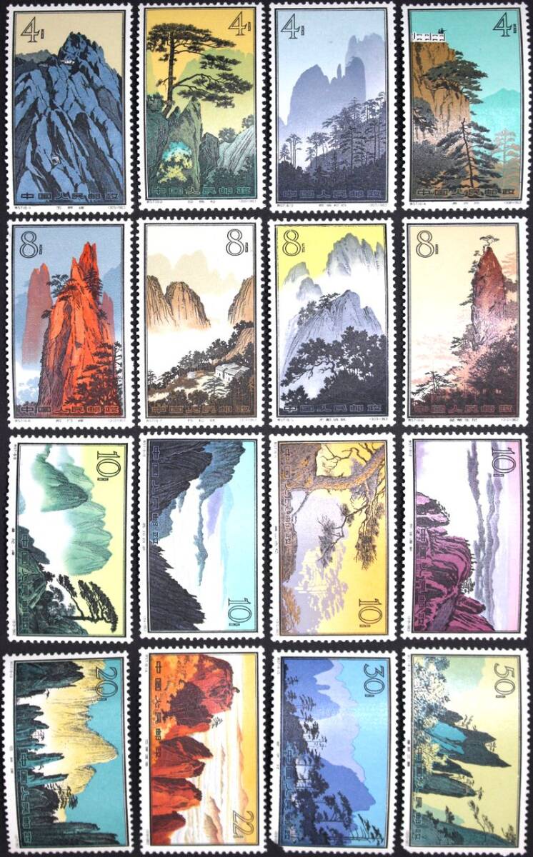 42■未使用 中国切手 特57 黄山風景シリーズ 16種完 1963年拍卖