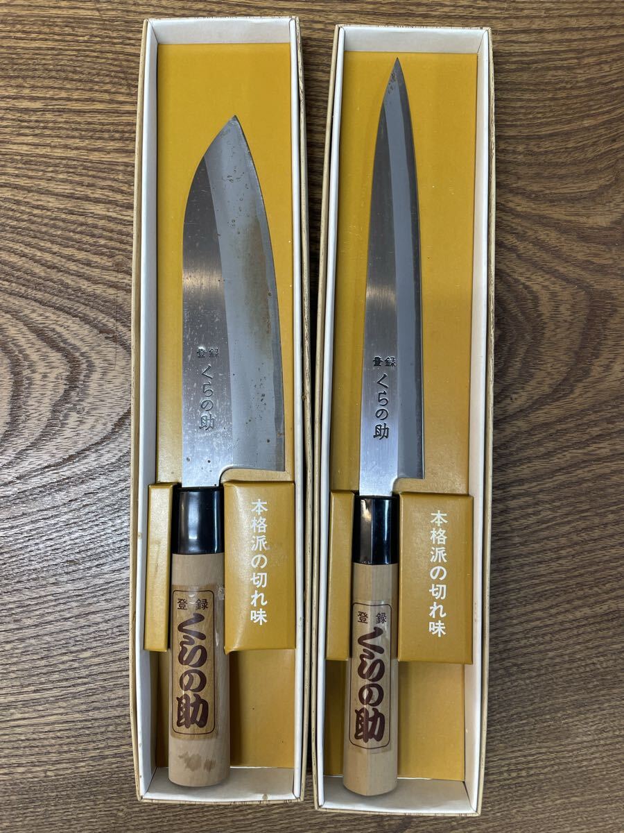 (B) 料理包丁2本セット 包丁1 刃渡り 17cm 包丁2 刃渡り 20.5cm くらの助 包丁料理包丁拍卖