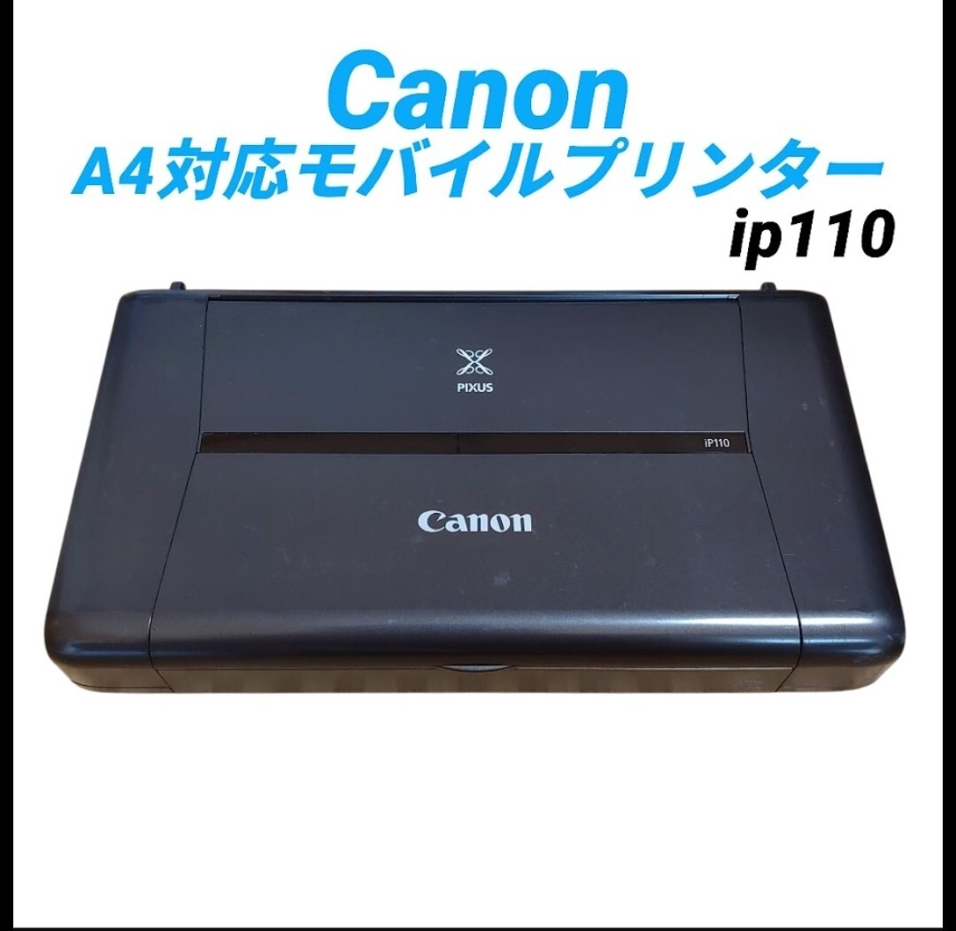 【当日発送・送料無料】キャノン/Canon ピクサス/PIXUS インクジェットプリンター モバイルプリンター ip110拍卖