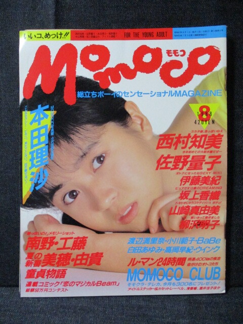 momoco モモコ 1988.8 渡辺満里奈・伊藤美紀 ピンナップあり 本田理沙 坂上香織 西村知美 山崎真由美 佐野量子拍卖