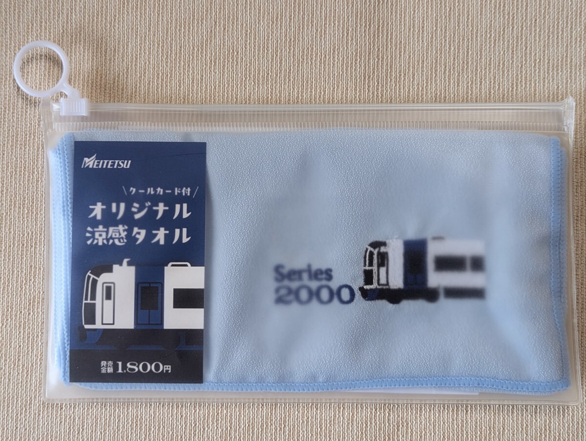 ◆名鉄『オリジナル 涼感タオル(2000系 ミュースカイ バージョン)刺しゅう入り』未使用【カード無し】拍卖