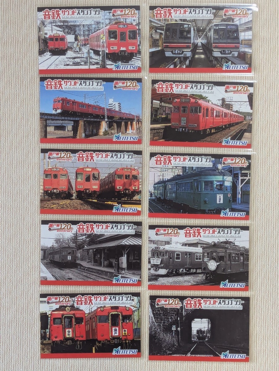 ◆名鉄『瀬戸線 音鉄サウンドスタンプラリー』コンプリートカード【全10種類】拍卖