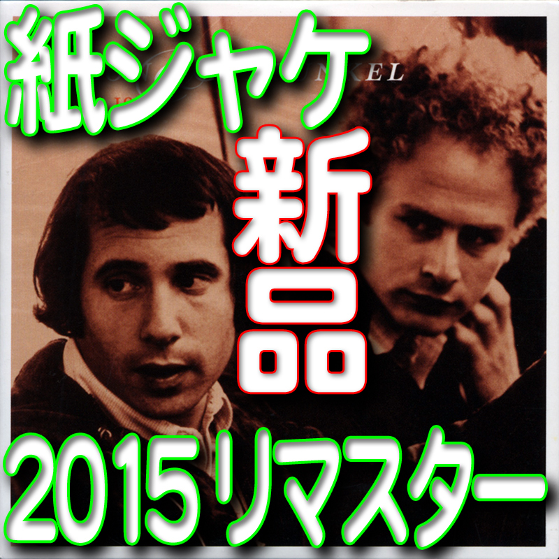 サイモン&ガーファンクル★ライヴ1969★紙ジャケ初回限定CD★2015年リマスター 即決歌詞★送料180円★イントロ拍手なし明日に架ける橋拍卖