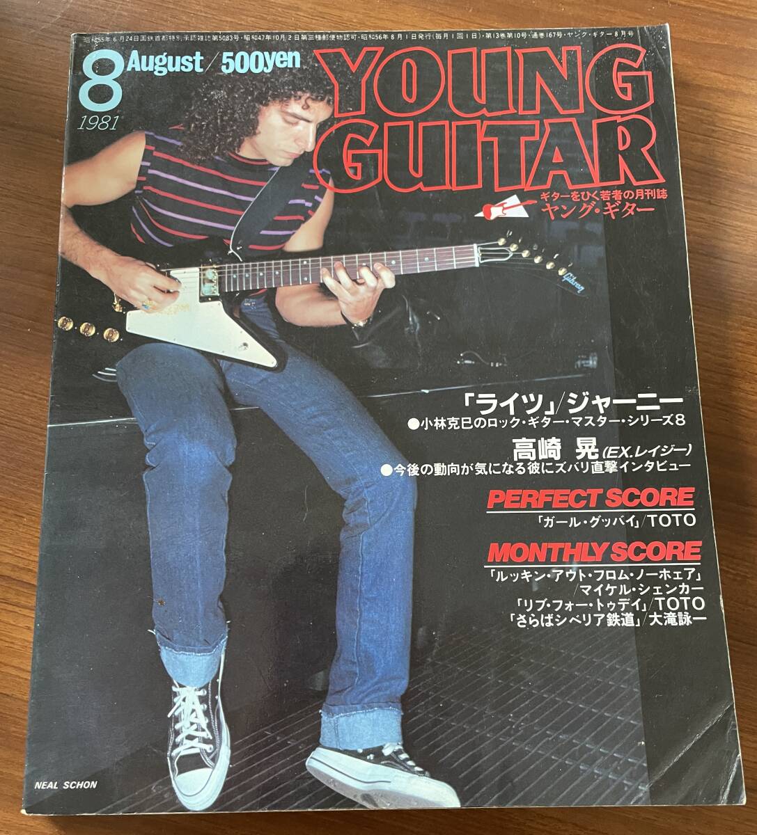 ヤングギター 高崎晃 Journey ジャーニー TOTO トト 大瀧詠一 スティーヴルカサー YOUNG GUITAR拍卖