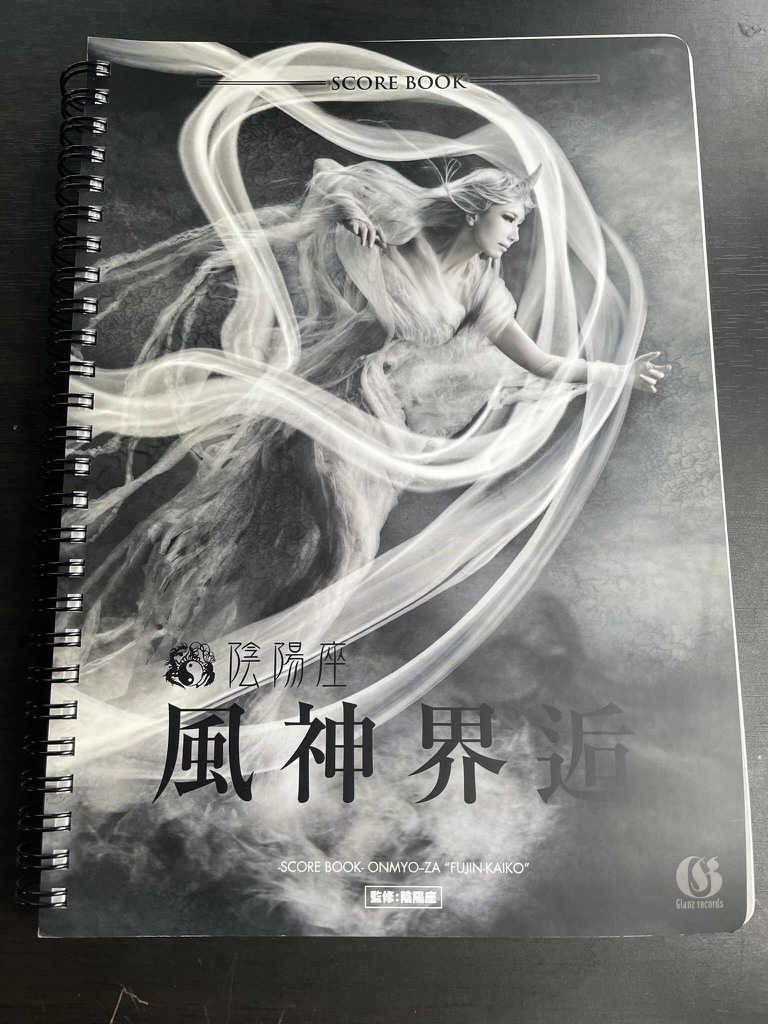 ★ 陰陽座 風神界逅 監修 オンミョーザ バンドスコア 楽譜 ONMYO-ZA拍卖