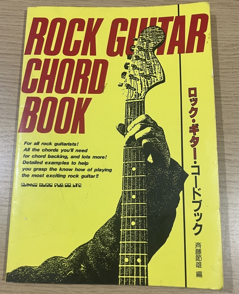 ★ ロックギターコードブック ダイアグラム コードネーム拍卖