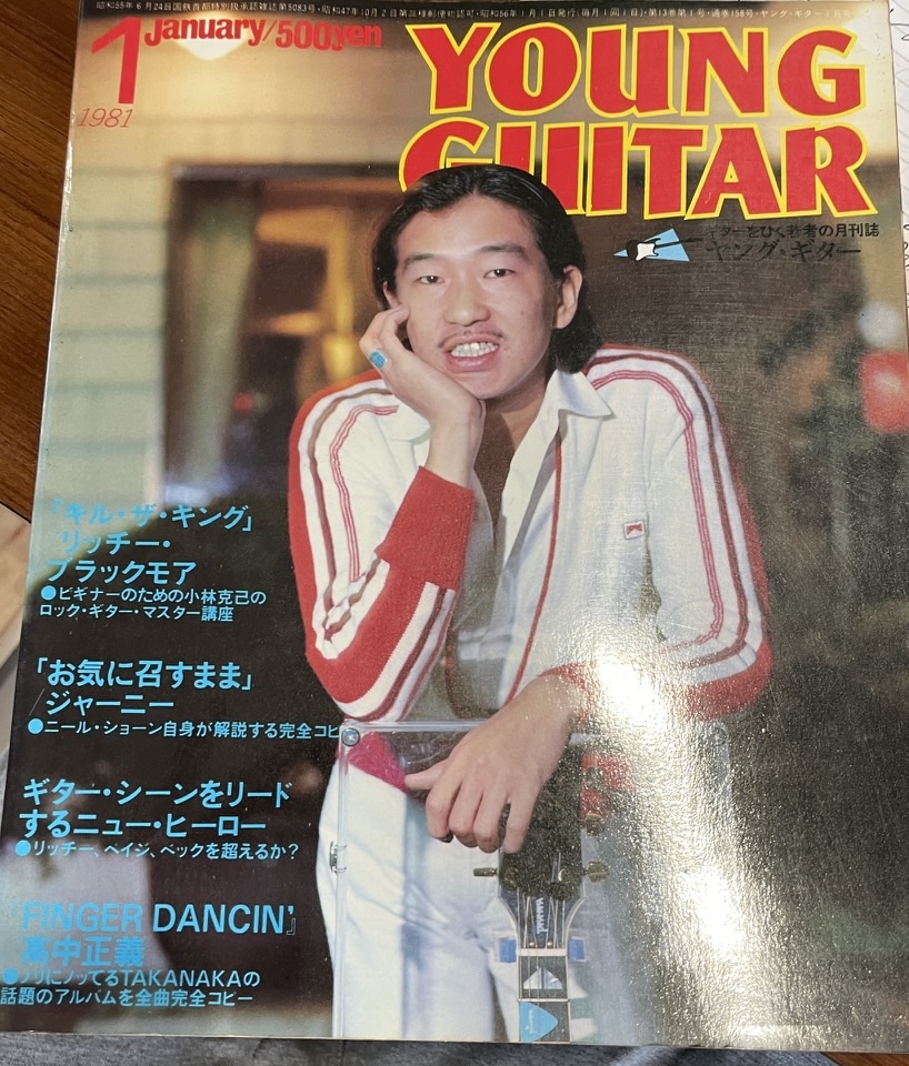 ★ ヤングギター Young Guitar 高中正義 フィンガーダンシング Finger Dancin' 全曲 Journey ジャーニー Rainbow レインボー拍卖