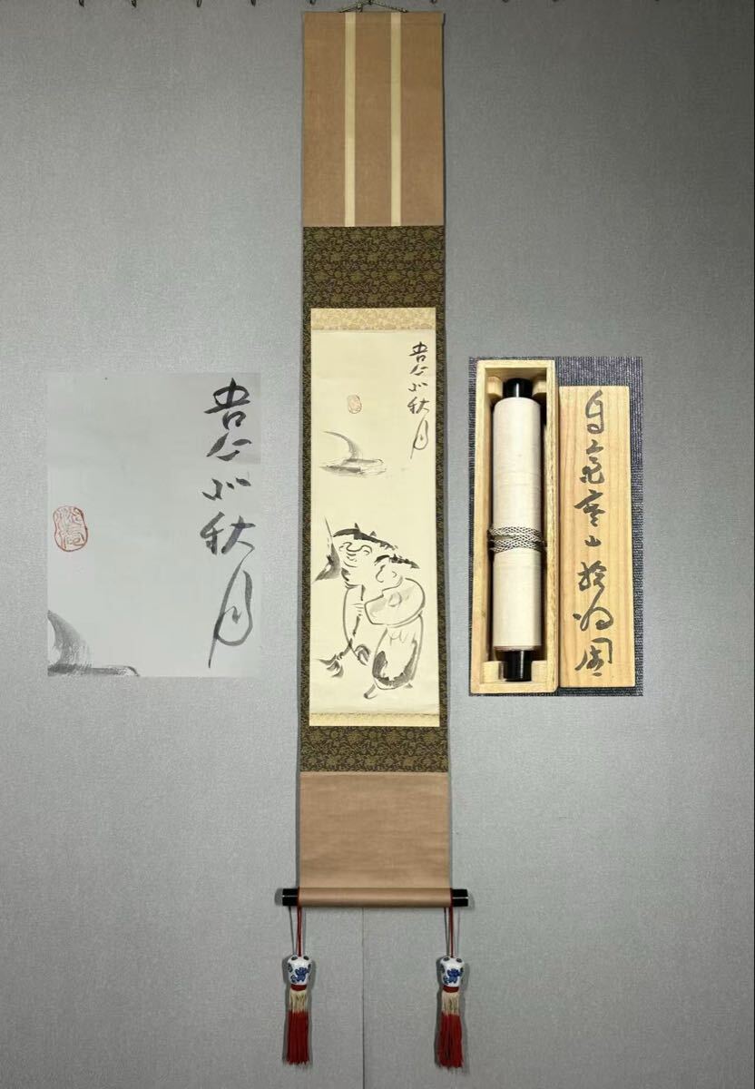 【模写】F-127掛軸 紙本 共箱『淡川康一 淡川庵』京都出身 禅画家 立命館大学 大阪学院大学教授 寒山拾得図 中国人物 和合二仙 茶道具拍卖
