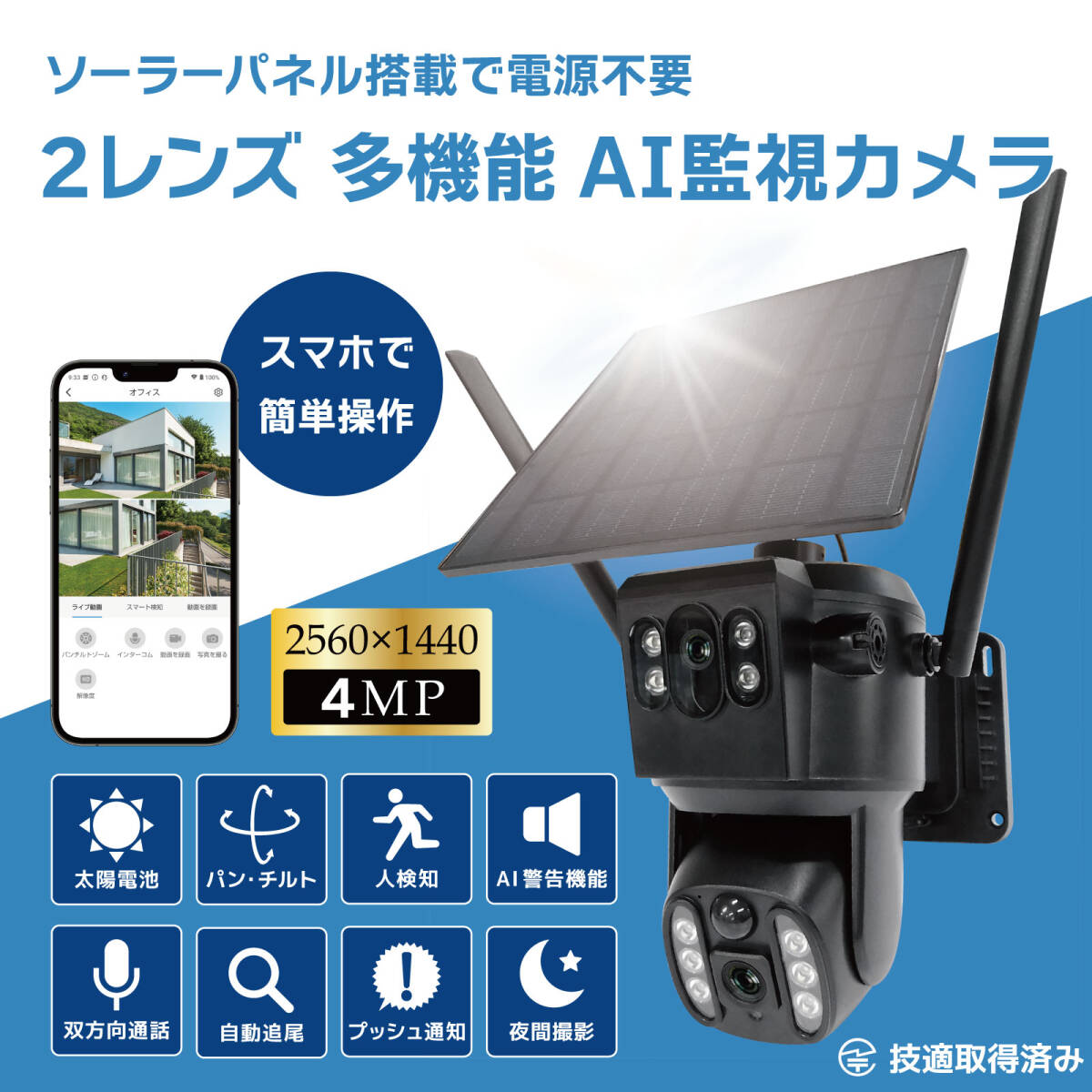 ソーラーワイヤレス防犯カメラ AI人検知追尾機能付き360万画素PTZ防犯カメラ※双方向通話機能 ※自動追跡機能により、特定の人の動きを監視拍卖