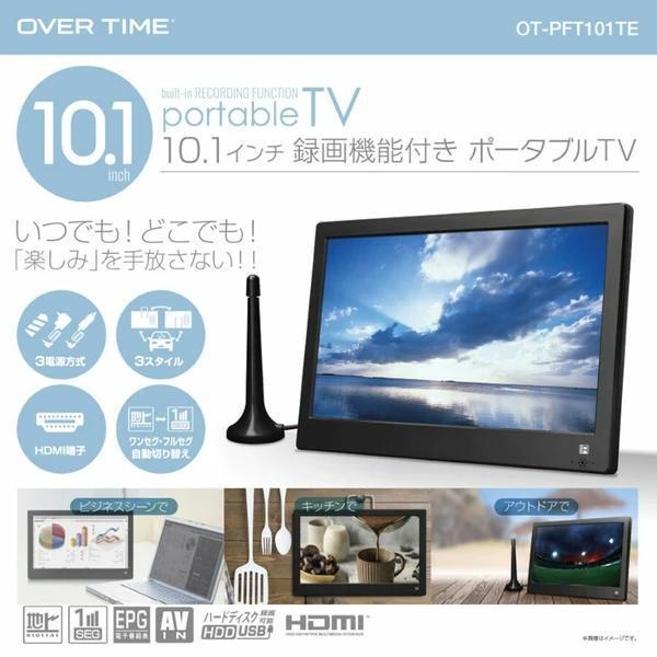 10.1インチ録画機能付きポータブルTV HDMI接続でパソコンのサブモニターとしても利用可 内蔵バッテリー・AC電源・カーアダプタ3方式拍卖