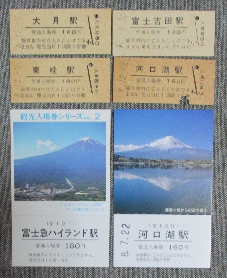 富士急行 普通入場券 4枚、観光入場券 2枚拍卖