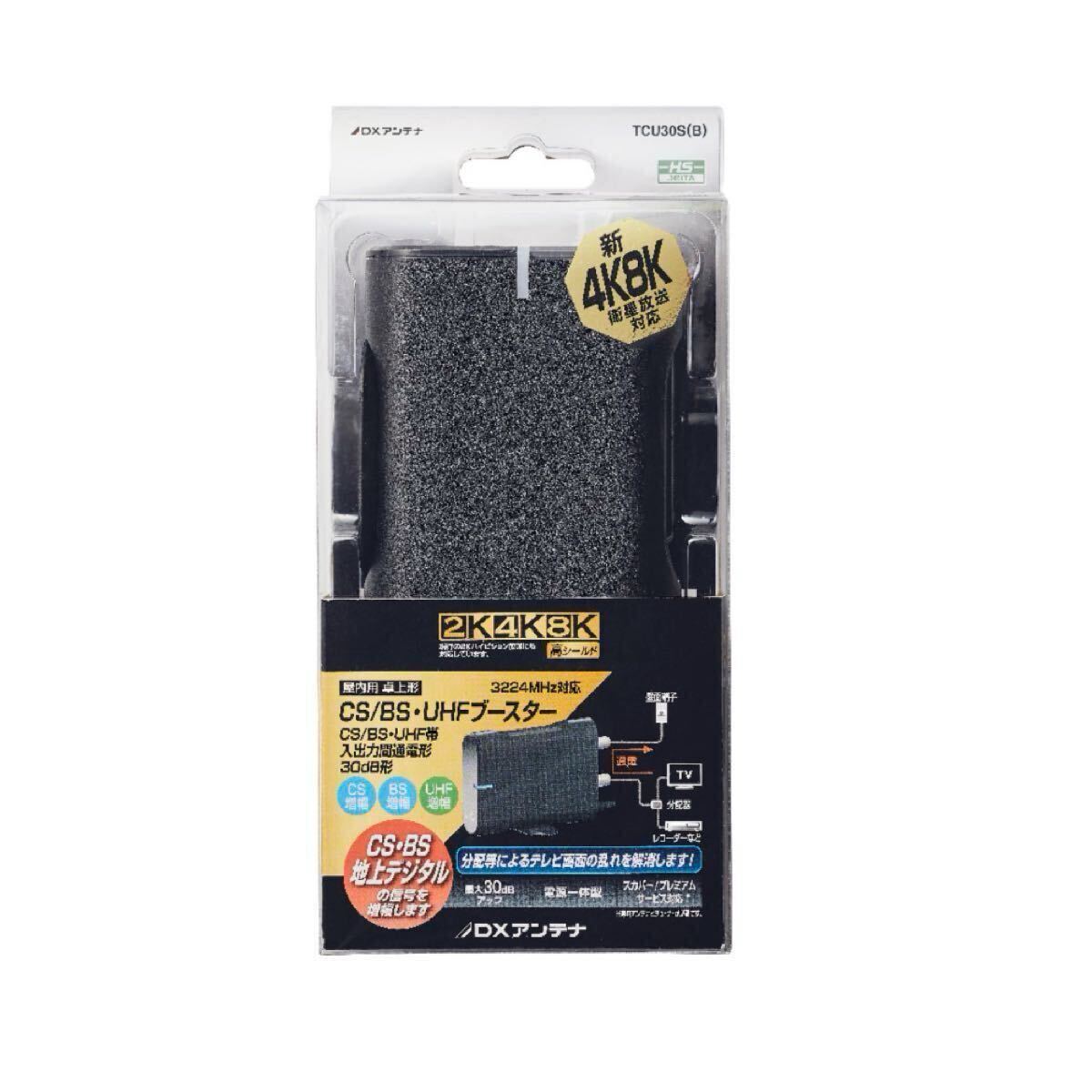 DXアンテナ 卓上用ブースター TCU30S(B) 家庭用 CS/BS UHFブースター 30dB形 TCU30S 2K 4K 8K対応 新4K8K 新品 未開封 未使用拍卖