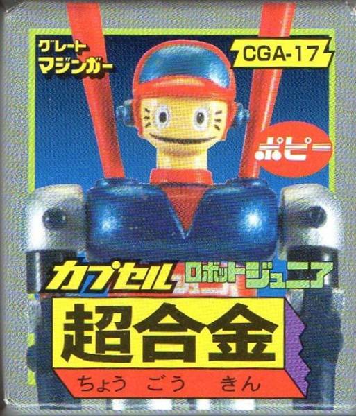 カプセル超合金PART4ロボットジュニア拍卖