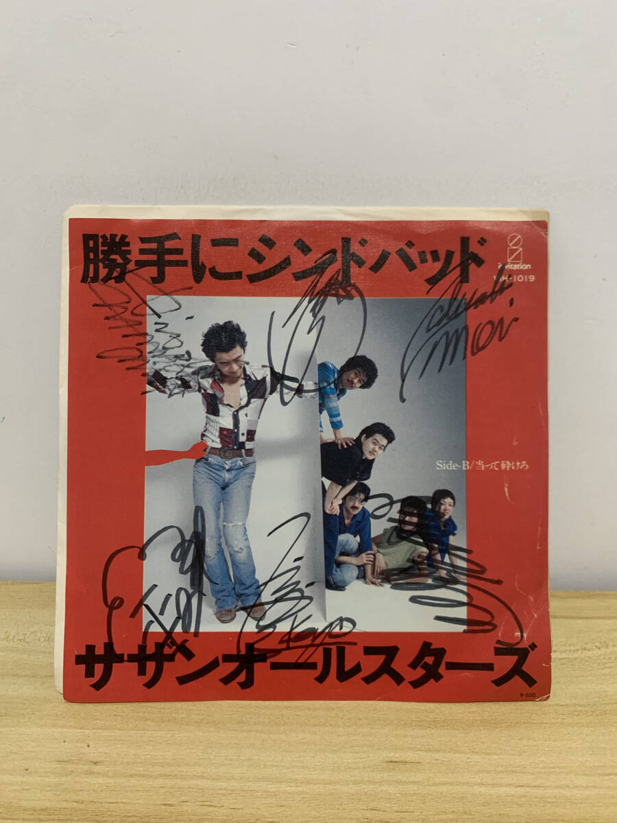 (直筆サイン入り)サザンオールスターズ 勝手にシンドバッド/当って砕けろ レコード拍卖