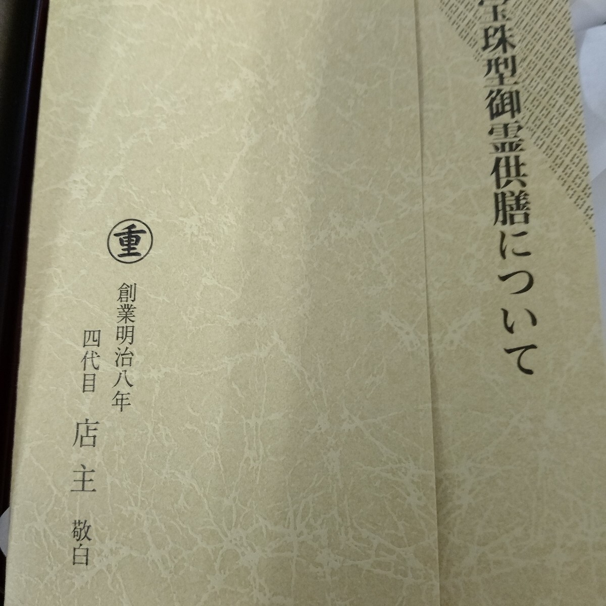 宝珠型御霊具善 5寸 内朱 仏具拍卖
