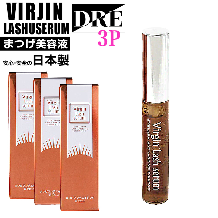 ■正規品 / 美容成分配合まつ毛美容液 ヴァージンラッシュセラム 3本 マツエク まつパ束感 カールアップキープ はまざき salonDRE拍卖