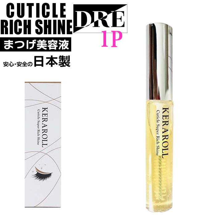 ■正規品 / ヒト肝細胞まつ毛美容液 ケラロール キューティクルスーパーリッチシャイン 1本 カールアップキープ はまざき salonDRE拍卖