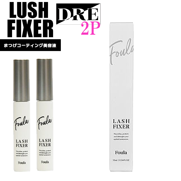 ■【正規品 】 ラッシュフィクサー 2本 カールアップ マツエク まつ毛美容液 まつげエクステ コーティング フーラストア saloDRE拍卖