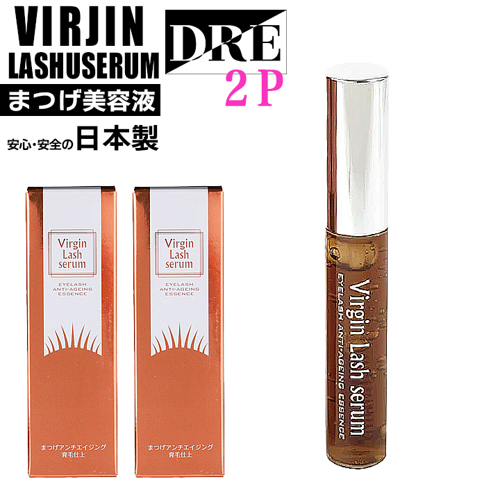 【正規品】 ヴァージンラッシュセラム 2本 まつ毛美容液 束感マツエク カールアップコーティング アイサポート はまざき salonDRE拍卖