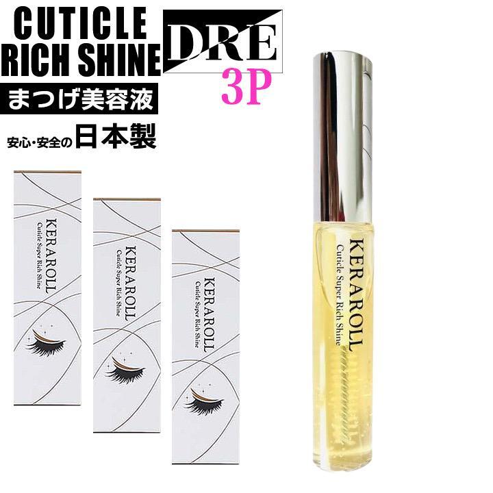 ■正規品 / ヒト肝細胞 ケラロール キューティクルスーパーリッチシャイン 3本 まつ毛美容液 HBLマツエクまつパ はまざき salonDRE拍卖