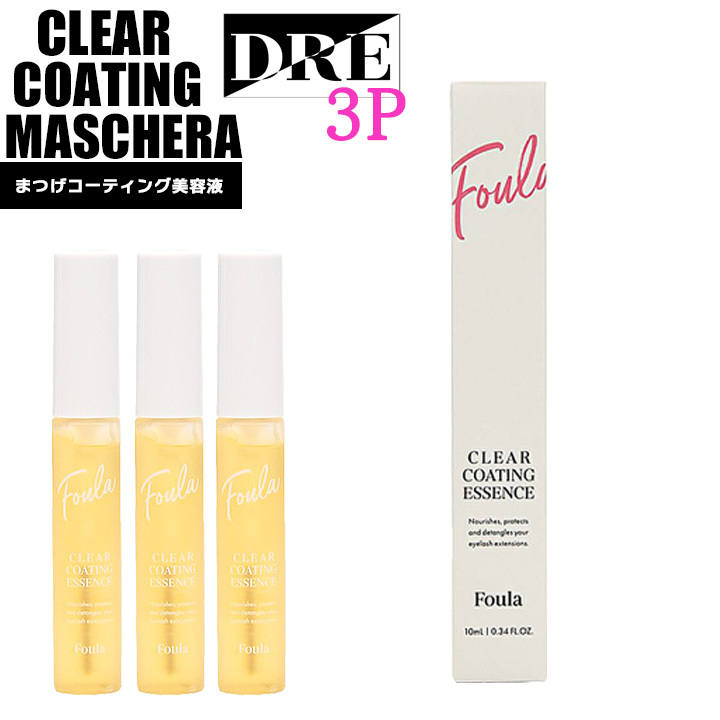 ■【正規品】クリアコーティング 3本 カールアップ マツエク まつ毛美容液 まつ毛エクステ コーティング フーラストア saloDRE拍卖