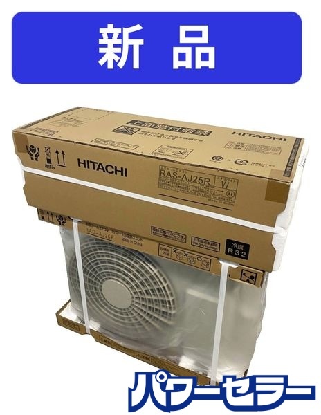 新品 HITACHI 日立 8畳用 ルームエアコン 白くまくん 2024年製 RAS-AJ25R(W) + RAC-AJ25R 室内機 室外機 新品家電 店頭引取歓迎 R10162拍卖