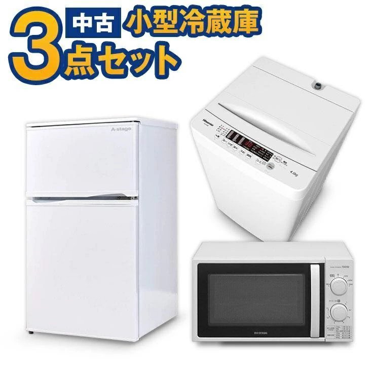 Λ 中古家電3点セット海外21-24年 小さめ 冷蔵庫/洗濯機/レンジ 新生活家電セット 激安一人暮らしにおすすめ 美品で安い 設置込み 格安拍卖