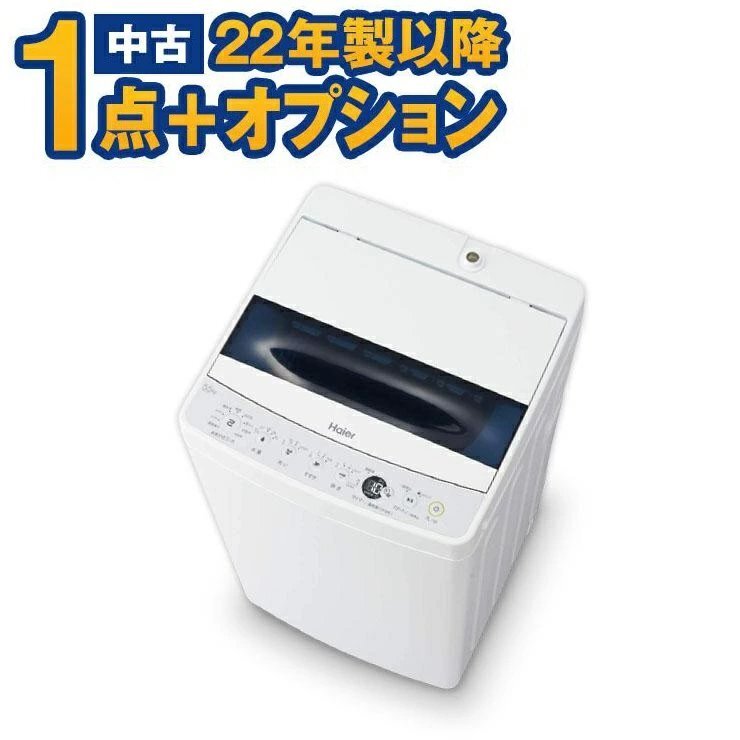 Λ 中古家電セット一人暮らし 海外メーカーの中古洗濯機22年以降 高年式 美品 自社配達のみ オプション品追加購入可能!拍卖