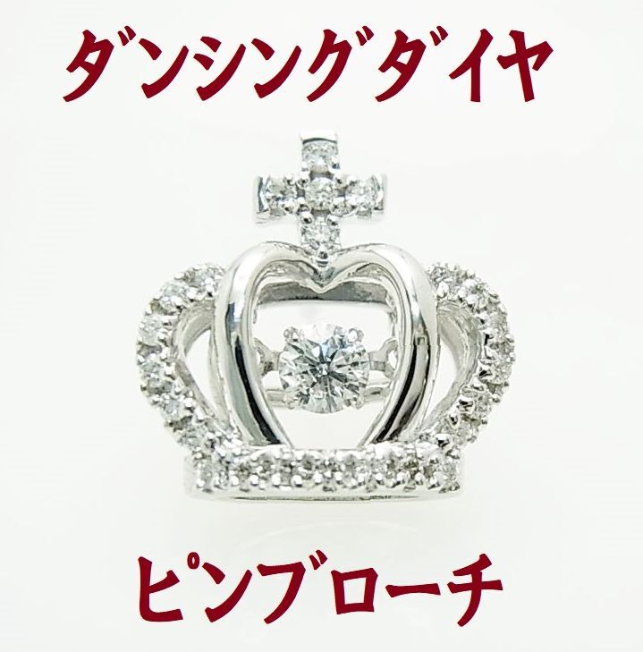 上質天然ダイヤモンドがダンシングセッティングされた 王冠 ピンブローチ ラペルピン タイピン 18金ホワイト 動画あり 送料込拍卖