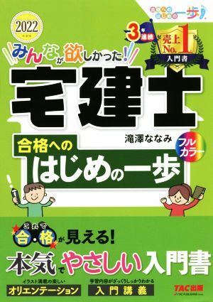 みんなが欲しかった!宅建士 合格へのはじめの一歩(2022年度版) みんなが欲しかった!宅建士合格へのはじめの一歩シ拍卖