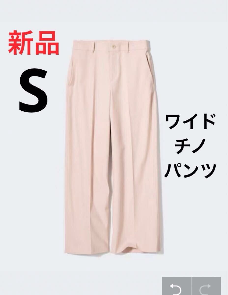 新品 ユニクロ ワイドチノパンツ Sサイズ 10ピンク拍卖