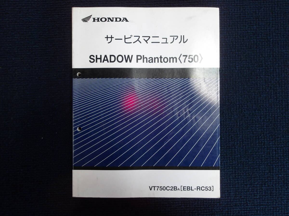 ホンダ シャドウファントム(750) サービスマニュアル 1冊 中古品(事務所保管:管理052)拍卖