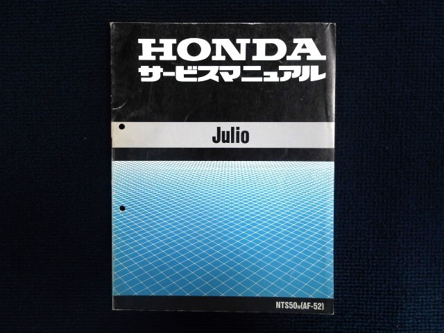 ホンダ julio サービスマニュアル 1冊 中古品(事務所保管:管理071)拍卖