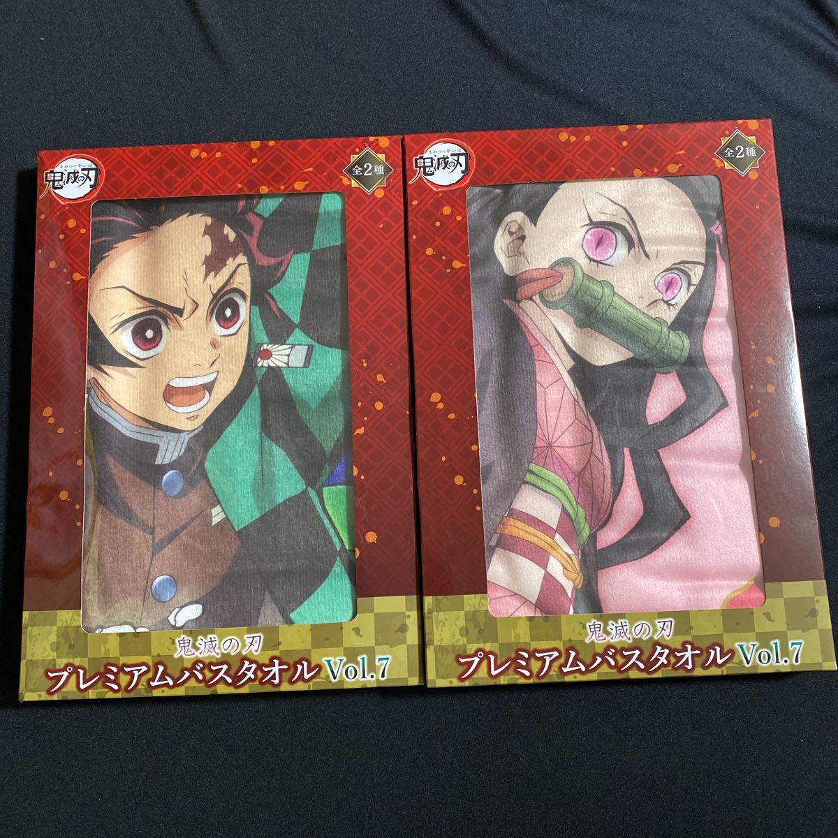鬼滅の刃★プレミアムバスタオル★Vol.7★竈門炭治郎★竈門禰豆子★全2種セット拍卖