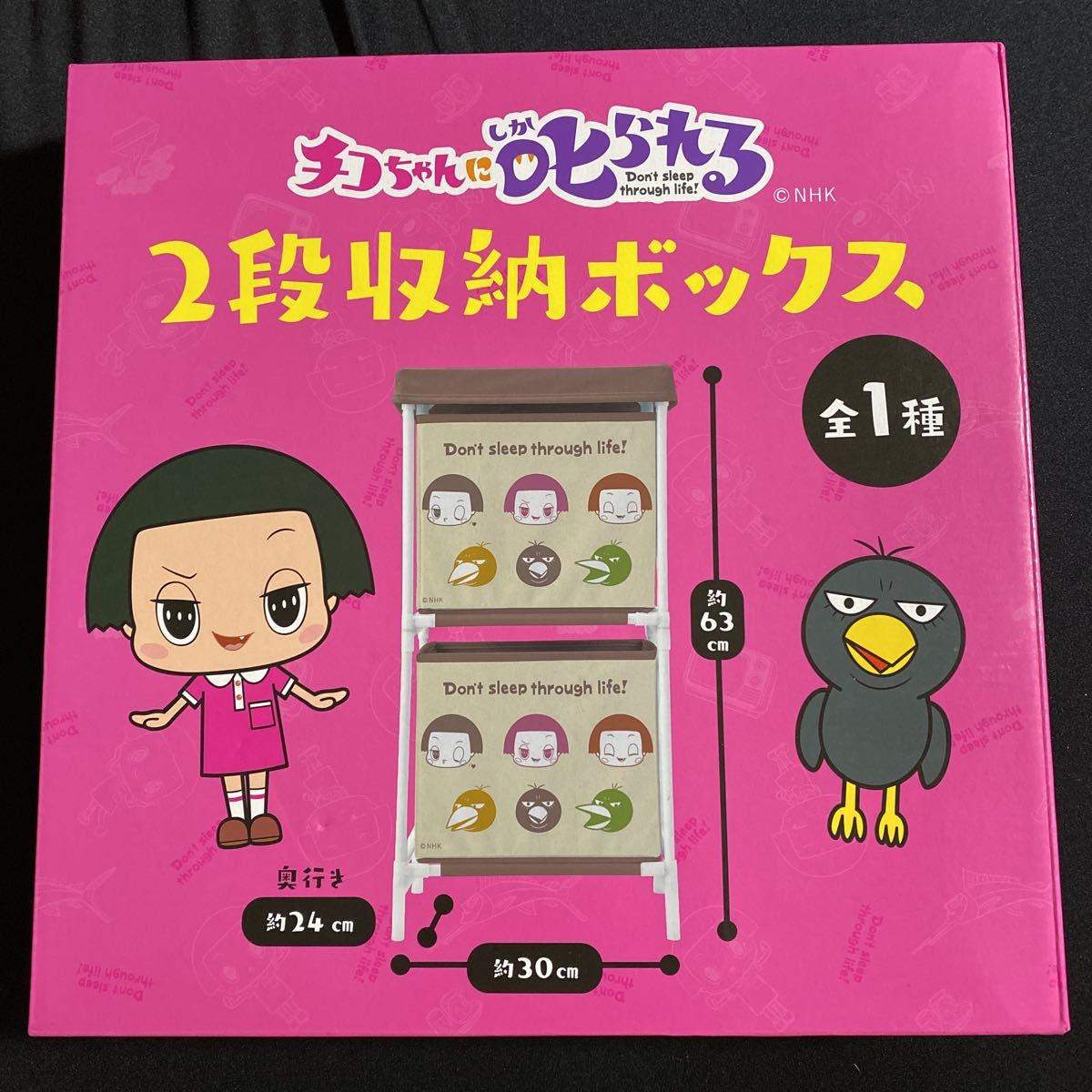 NHK★チコちゃんに叱られる★2段収納ボックス★約63×24×30cm拍卖