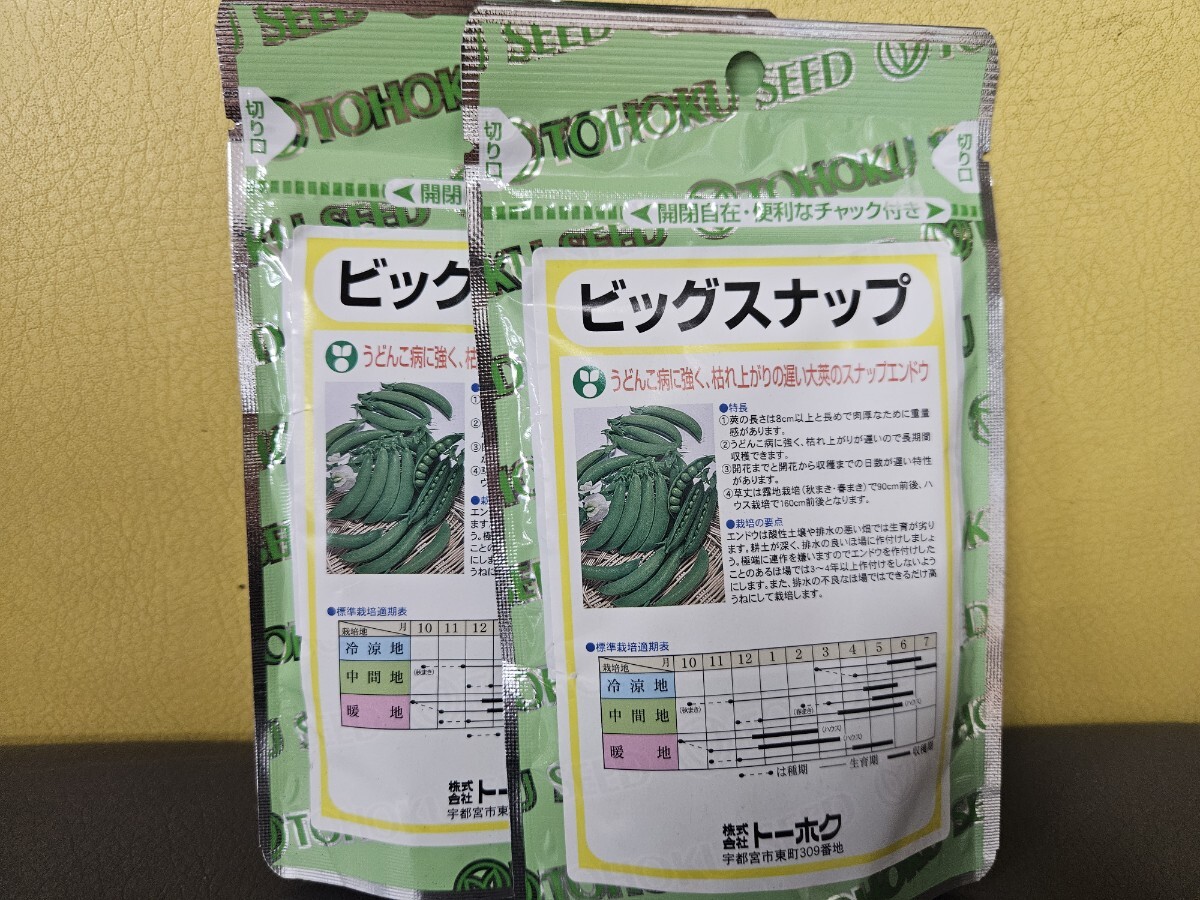 エンドウ種 ビックスナップ 1dl×2袋 未開封有効期限切れ拍卖