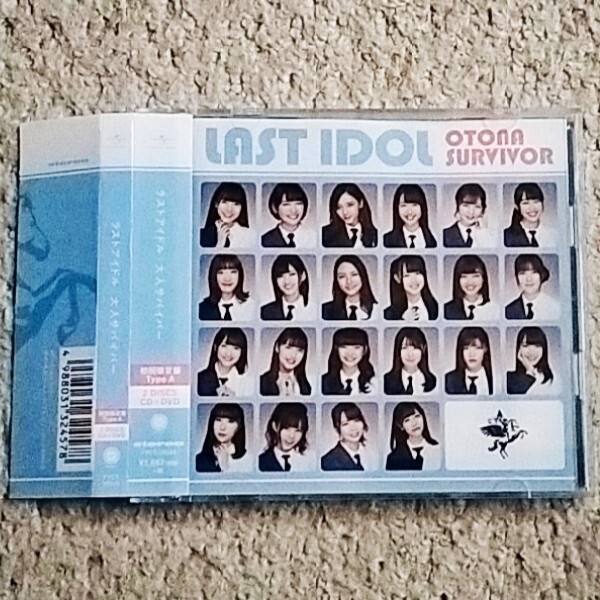 CD&DVD『大人サバイバー』ラストアイドル【初回限定盤】Type A拍卖