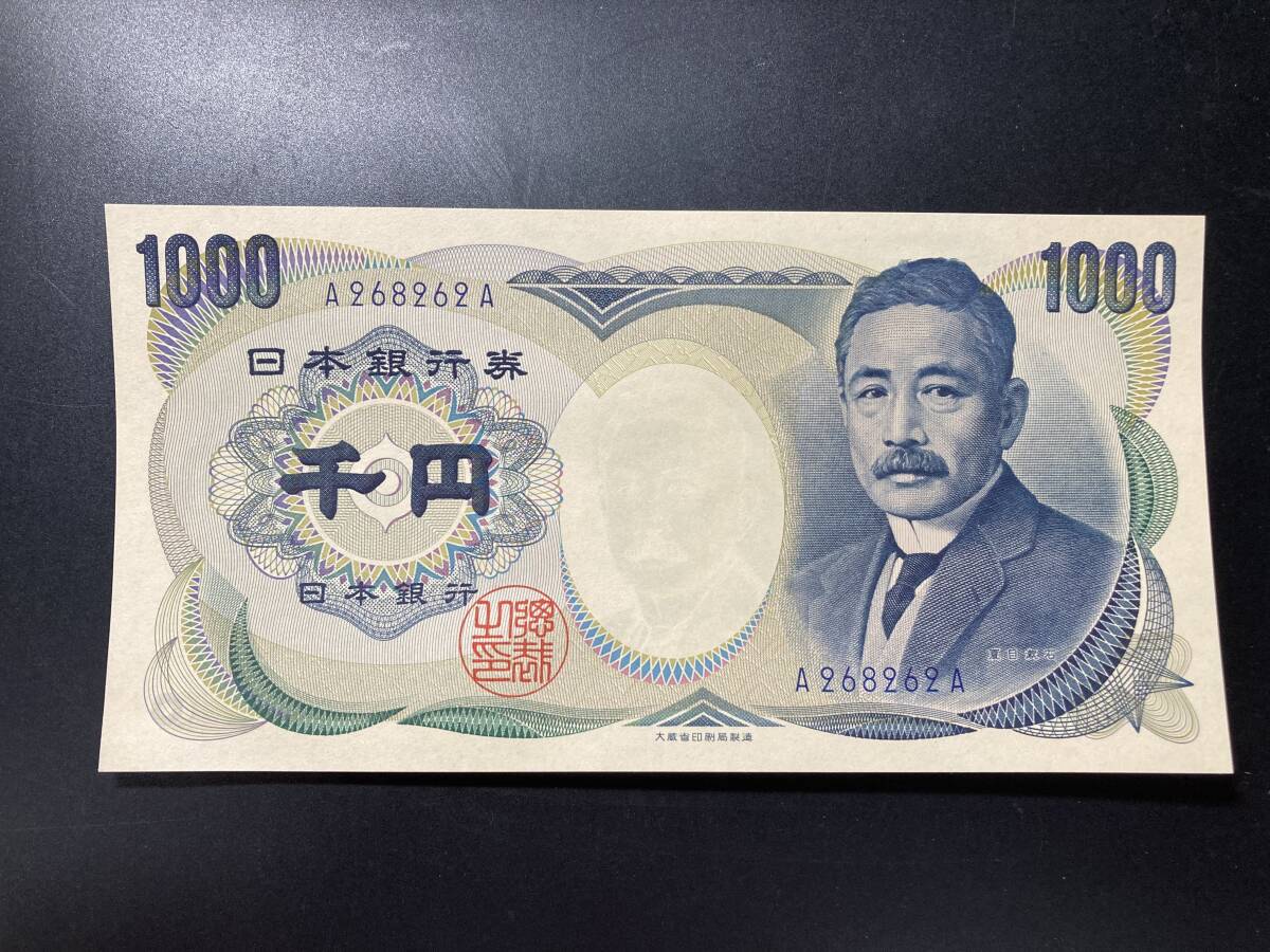 【注目/珍品/レア/希少/貴重】夏目漱石 1000円札 A-A 262拍卖