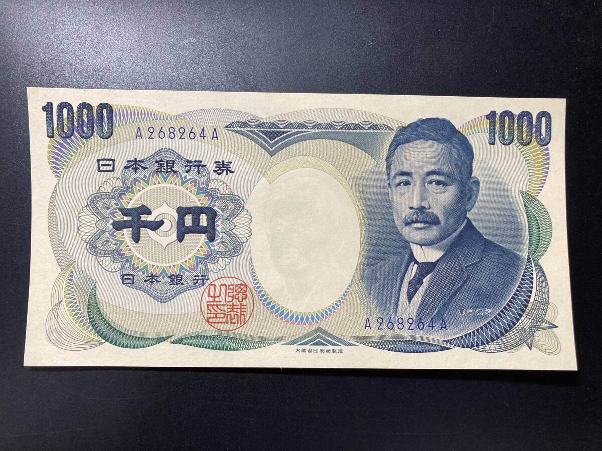 【注目/珍品/レア/希少/貴重】夏目漱石 1000円札 A-A 264拍卖