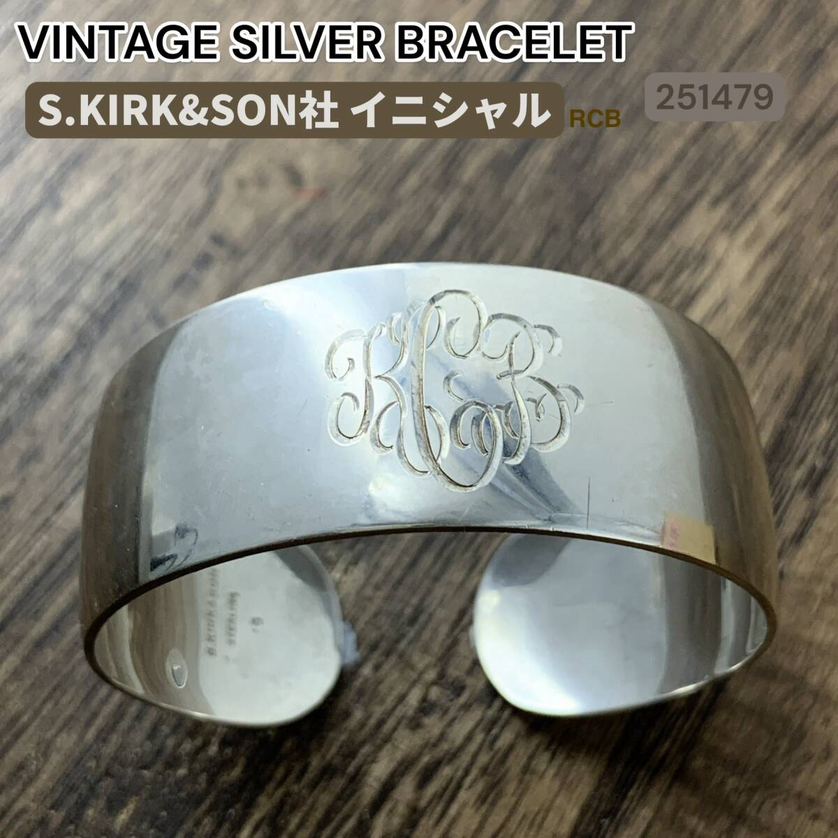 S. KIRK & SON ヴィンテージ シルバー ブレスレット バングル カフ イニシャル ワイド拍卖