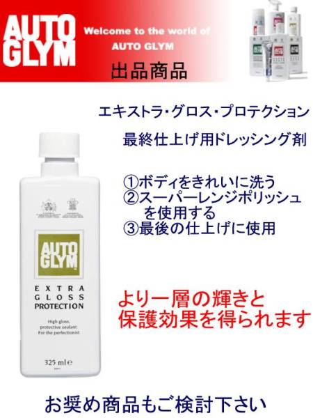 オートグリム【エクストラグロスプロテクション】光沢仕上げ剤拍卖
