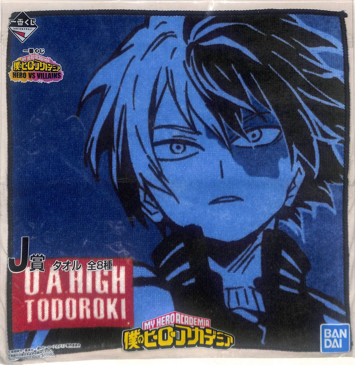 同梱可 轟焦凍 タオル 「一番くじ 僕のヒーローアカデミア HERO VS VILLAINS」 J賞 BH097拍卖