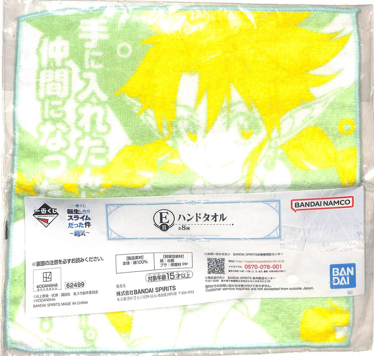 同梱可 ラミリス ハンドタオル 「一番くじ 転生したらスライムだった件~覇気~」 E賞 TS048拍卖