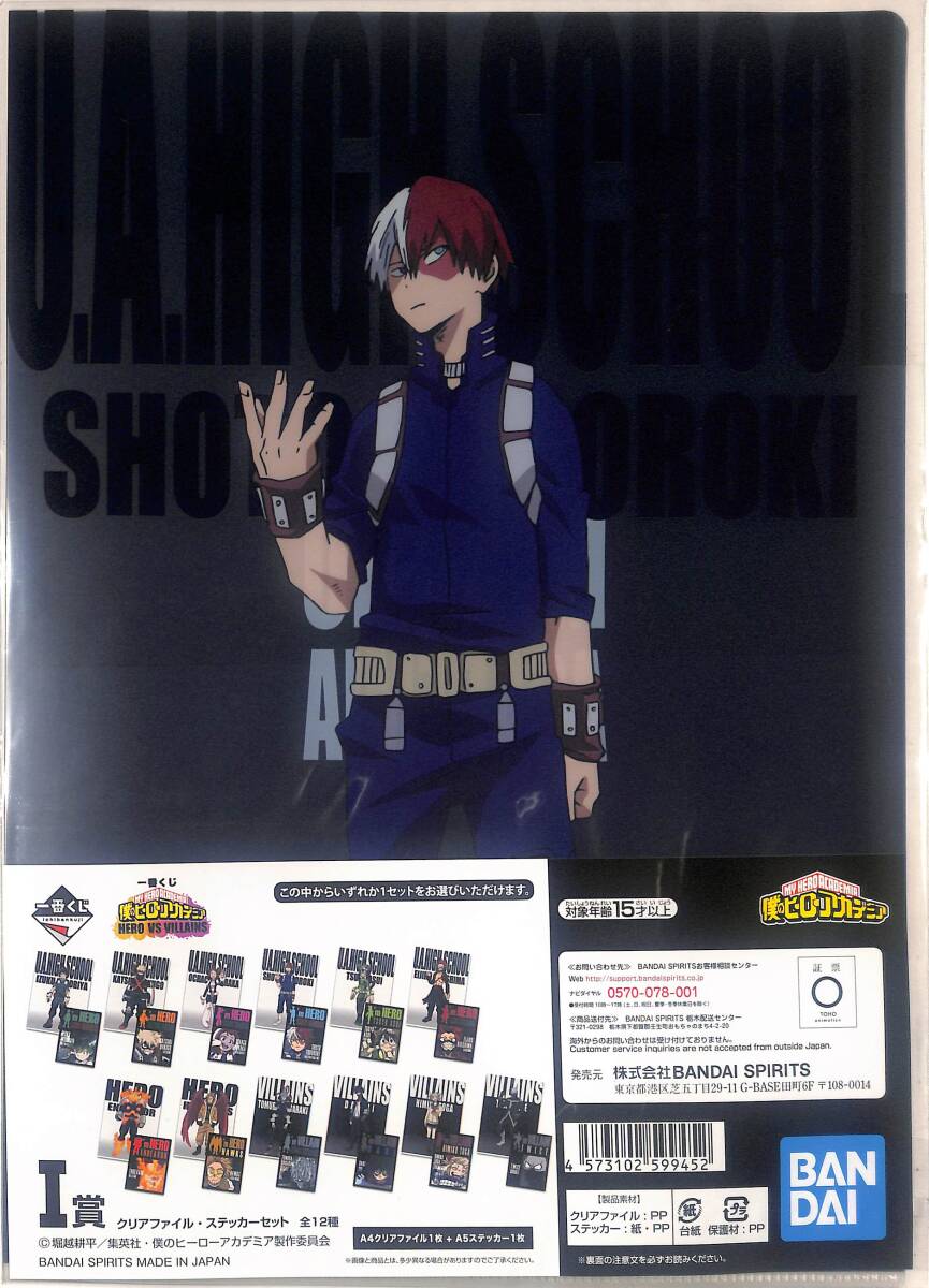 同梱可 轟焦凍 クリアファイル・ステッカーセット 「一番くじ 僕のヒーローアカデミア HERO VS VILLAINS」 I賞 BH102拍卖