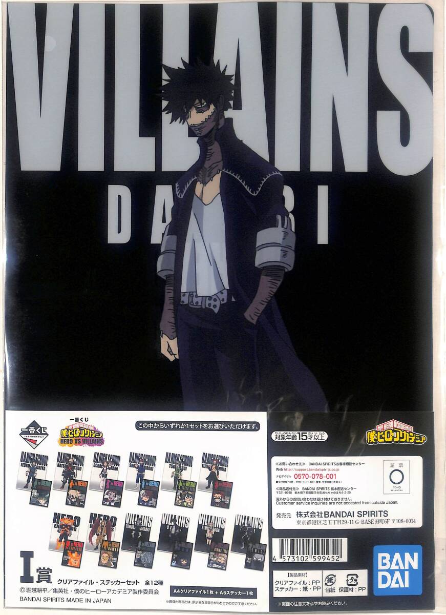 同梱可 荼毘 クリアファイル・ステッカーセット 「一番くじ 僕のヒーローアカデミア HERO VS VILLAINS」 I賞 BH107拍卖