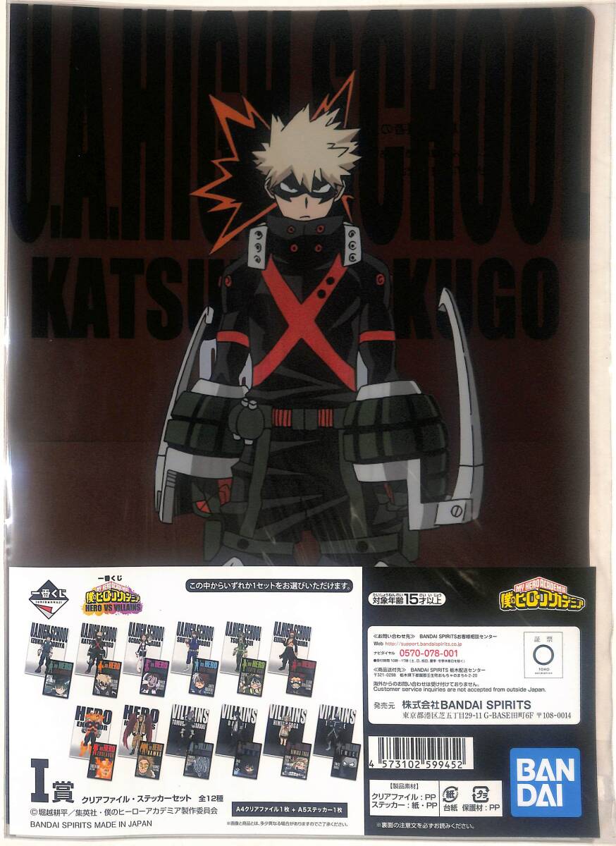 同梱可 爆豪勝己 クリアファイル・ステッカーセット 「一番くじ 僕のヒーローアカデミア HERO VS VILLAINS」 I賞 BH101拍卖