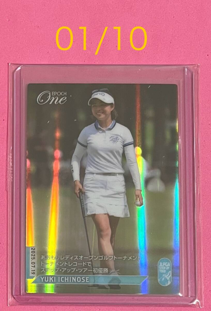 ファーストNO 01/10 EPOCH エポック ワン ホロスペクトラ【一ノ瀬優希】トーナメントレコードでステップ・アップ・ツアー初優勝(25.7.19)拍卖