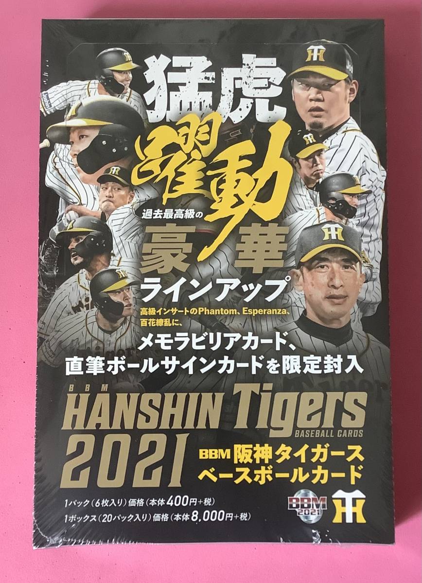 BBM 2021 阪神タイガース 新品未開封ボックス シュリンク付き拍卖