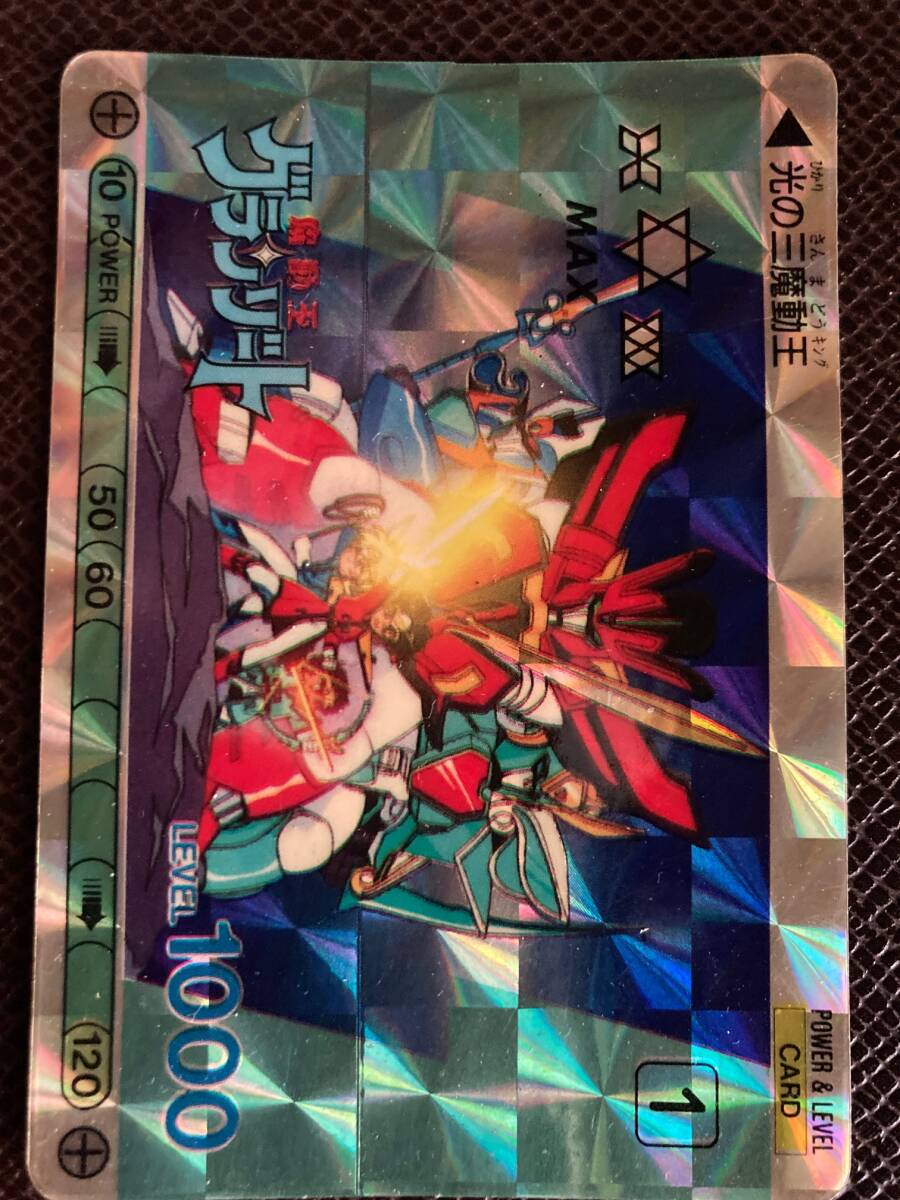 魔動王グランゾート トレーディングカード プリズムカード NO.1 光の三魔動王拍卖